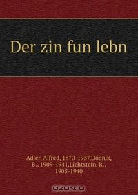 Книга Der zin fun lebn на ReadRate.com книга Der zin fun lebn