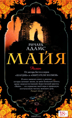Книга Майя на ReadRate.com книга Майя