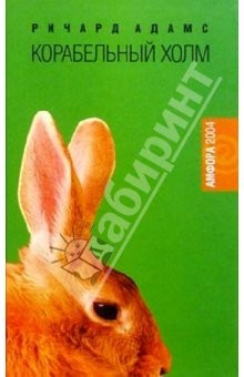 Книга Корабельный холм: Роман на ReadRate.com книга Корабельный холм: Роман