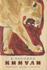 книга Кинули