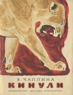 Книга Кинули на ReadRate.com книга Кинули