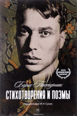 книга Стихотворения и поэмы