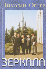 книга Зеркала