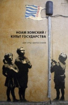 Книга Культ Государства на ReadRate.com книга Культ Государства