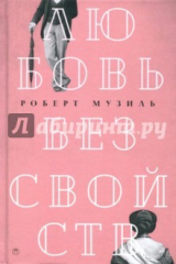 книга Любовь без свойств. Роман, новеллы, пьесы. Том 3