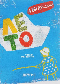 Книга Лето на ReadRate.com книга Лето