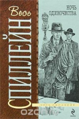 книга Ночь одиночества