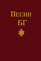 книга Песни (сборник)