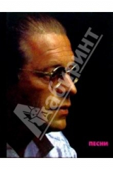 книга БГ. Песни. - 3-е издание, исправленное и дополненное автором