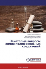 книга Некоторые вопросы химии полифенольных соединений