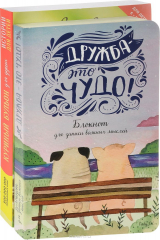 книга Самому лучшему ребенку. Комплект из двух книг