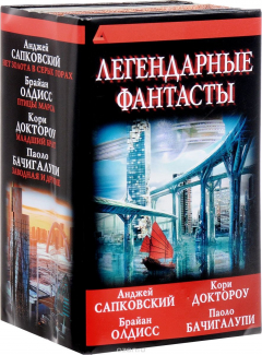 Книга Легендарные фантасты на ReadRate.com книга Легендарные фантасты
