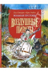 книга Вольная Пустошь
