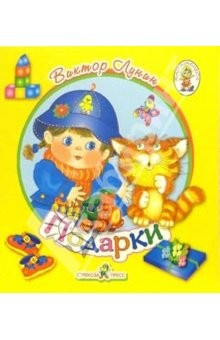 Книга Подарки (раскладушка) на ReadRate.com книга Подарки (раскладушка)