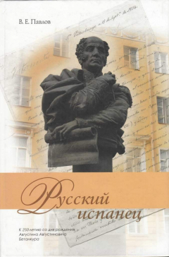 Книга Русский испанец на ReadRate.com книга Русский испанец