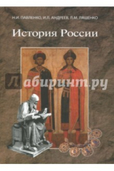 книга История России. Учебник