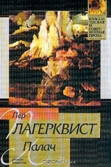 книга Палач