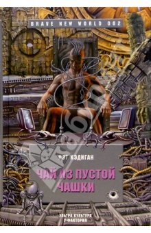 Книга Чай из пустой чашки: Роман на ReadRate.com книга Чай из пустой чашки: Роман