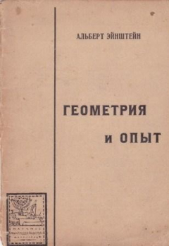 Книга Геометрия и опыт на ReadRate.com книга Геометрия и опыт