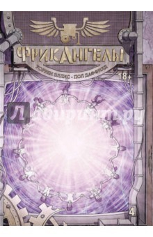 Книга ФрикАнгелы. Том 4 на ReadRate.com книга ФрикАнгелы. Том 4