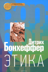 книга Этика