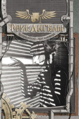 книга ФрикАнгелы. Книга 3