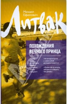 Книга Похождения Вечного Принца: Научный роман (желт) на ReadRate.com книга Похождения Вечного Принца: Научный роман (желт)