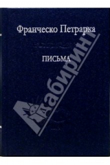 книга Письма