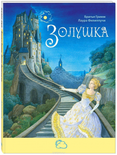 Книга Золушка на ReadRate.com книга Золушка