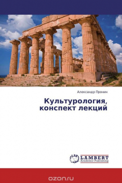 Книга Культурология, конспект лекций на ReadRate.com книга Культурология, конспект лекций
