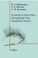 книга Теория и практика производства свайных работ