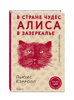 Книга Алиса в Стране чудес. Алиса в Зазеркалье (ил. Д. Каллая) на ReadRate.com книга Алиса в Стране чудес. Алиса в Зазеркалье (ил. Д. Каллая)