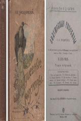 книга Задушевные рассказы. В двух томах. Том первый