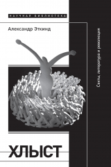 книга Хлыст