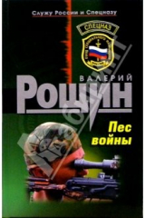 книга Пес войны: Роман