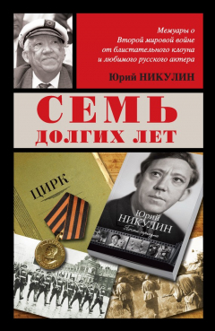 Книга Семь долгих лет на ReadRate.com книга Семь долгих лет