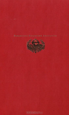 книга Любовник леди Чаттерлей. Новеллы