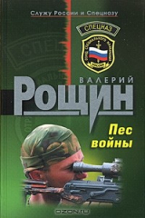 книга Пес войны