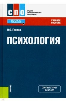 Книга Психология. (СПО). Учебное пособие на ReadRate.com книга Психология. (СПО). Учебное пособие