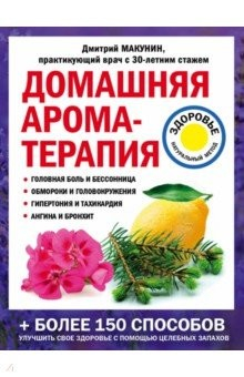 Книга Домашняя ароматерапия на ReadRate.com книга Домашняя ароматерапия
