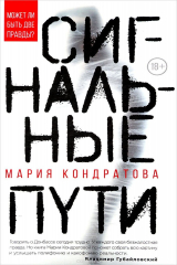 книга Сигнальные пути