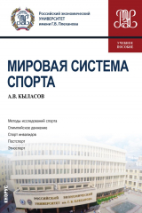 книга Мировая система спорта