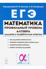 Книга ЕГЭ Математика Алгебра задания с развер.отв. Изд.2 на ReadRate.com книга ЕГЭ Математика Алгебра задания с развер.отв. Изд.2