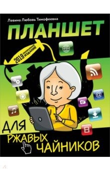 Книга Планшет для ржавых чайников на ReadRate.com книга Планшет для ржавых чайников
