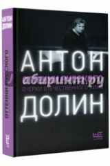 книга Оттенки русского. Очерки отечественного кино