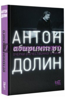 Книга Оттенки русского. Очерки отечественного кино на ReadRate.com книга Оттенки русского. Очерки отечественного кино