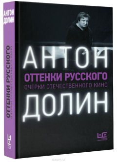 Книга Оттенки русского на ReadRate.com книга Оттенки русского