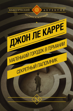 Книга Маленький городок в Германии. Секретный паломник на ReadRate.com книга Маленький городок в Германии. Секретный паломник