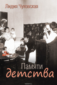Книга Памяти детства на ReadRate.com книга Памяти детства