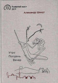Книга Утро. Полдень. Вечер на ReadRate.com книга Утро. Полдень. Вечер